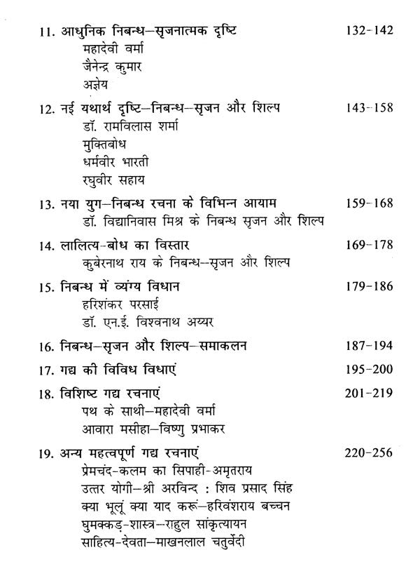 निबन्ध और विविध गद्य- Essays and Miscellaneous Prose - Retail Maharaj