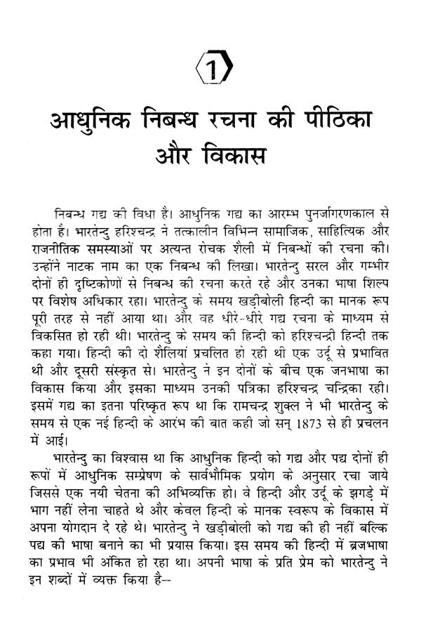 निबन्ध और विविध गद्य- Essays and Miscellaneous Prose - Retail Maharaj