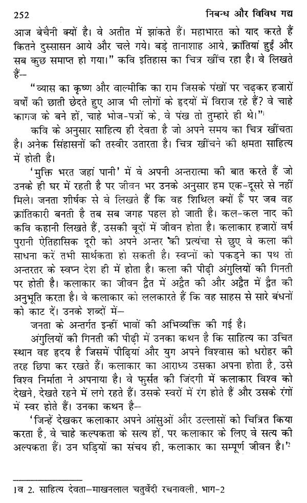 निबन्ध और विविध गद्य- Essays and Miscellaneous Prose - Retail Maharaj