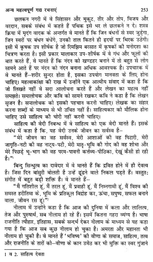 निबन्ध और विविध गद्य- Essays and Miscellaneous Prose - Retail Maharaj