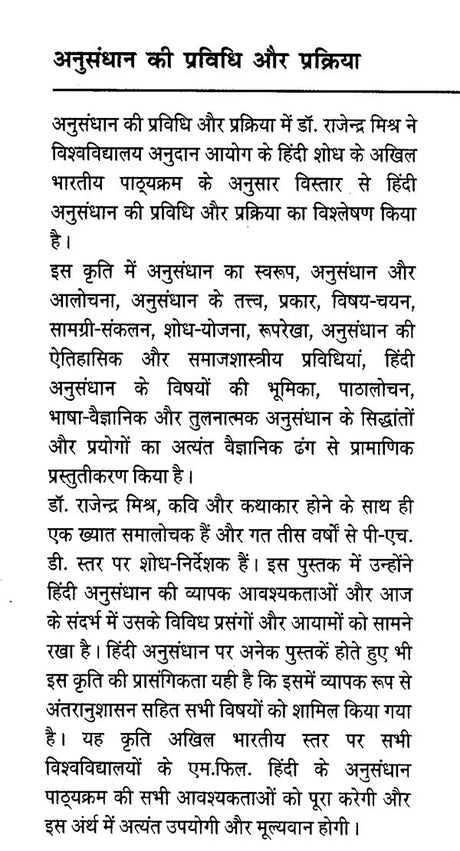 अनुसंधान की प्रविधि और प्रक्रिया- Research Methodology and Process - Retail Maharaj