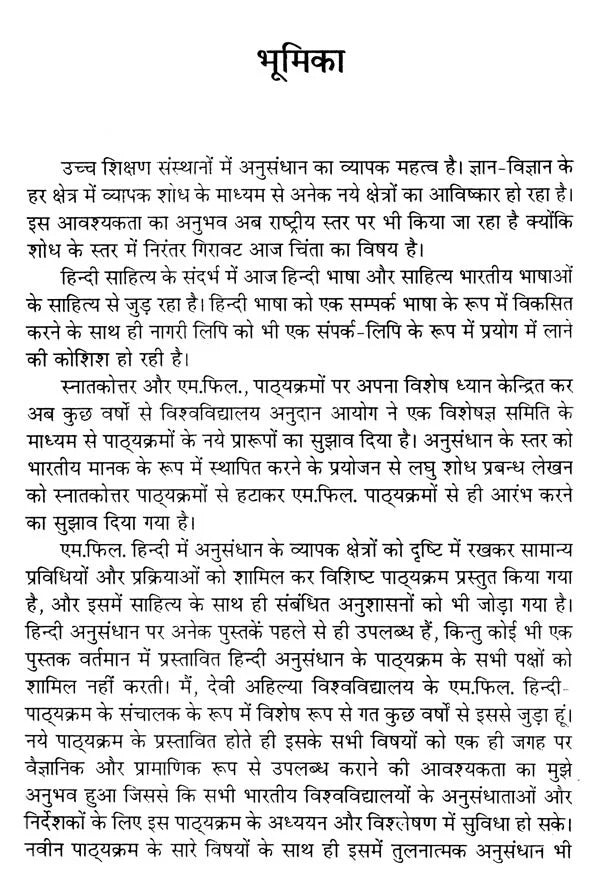 अनुसंधान की प्रविधि और प्रक्रिया- Research Methodology and Process - Retail Maharaj