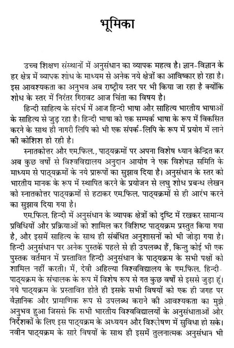 अनुसंधान की प्रविधि और प्रक्रिया- Research Methodology and Process - Retail Maharaj