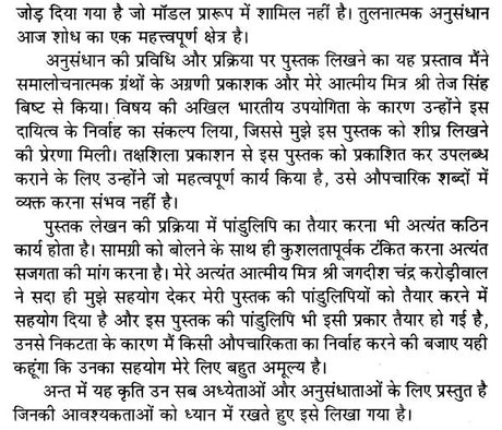 अनुसंधान की प्रविधि और प्रक्रिया- Research Methodology and Process - Retail Maharaj