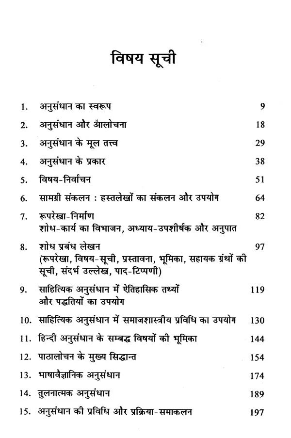 अनुसंधान की प्रविधि और प्रक्रिया- Research Methodology and Process - Retail Maharaj