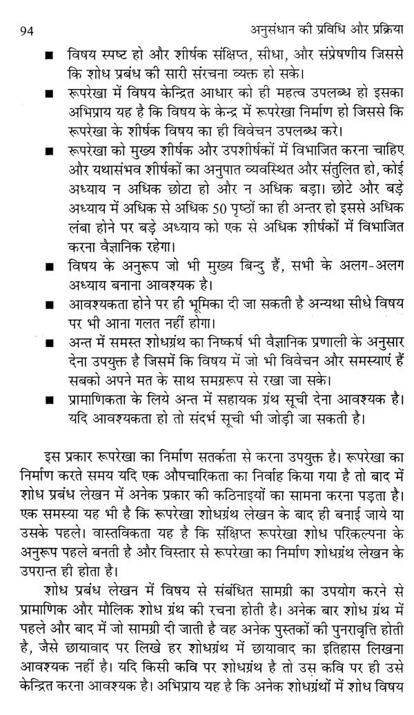 अनुसंधान की प्रविधि और प्रक्रिया- Research Methodology and Process - Retail Maharaj