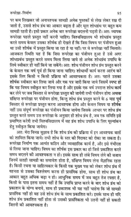 अनुसंधान की प्रविधि और प्रक्रिया- Research Methodology and Process - Retail Maharaj