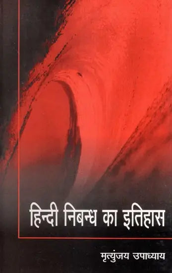 हिन्दी निबन्ध का इतिहास- History of Hindi Essay - Retail Maharaj