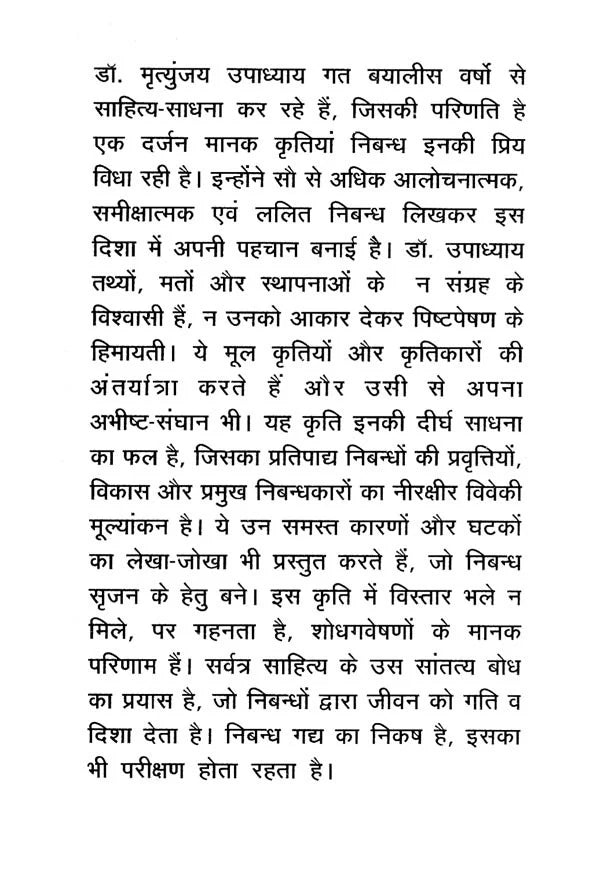 हिन्दी निबन्ध का इतिहास- History of Hindi Essay - Retail Maharaj