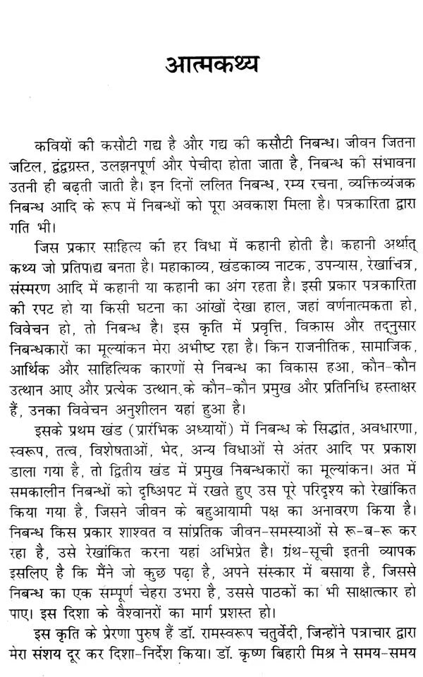 हिन्दी निबन्ध का इतिहास- History of Hindi Essay - Retail Maharaj