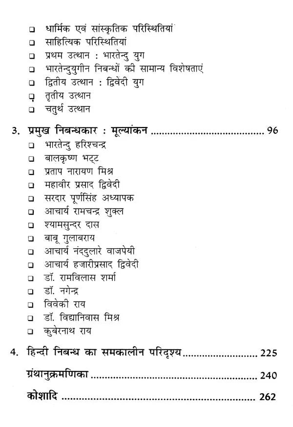 हिन्दी निबन्ध का इतिहास- History of Hindi Essay - Retail Maharaj