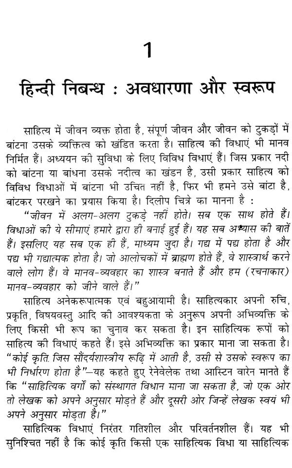 हिन्दी निबन्ध का इतिहास- History of Hindi Essay - Retail Maharaj