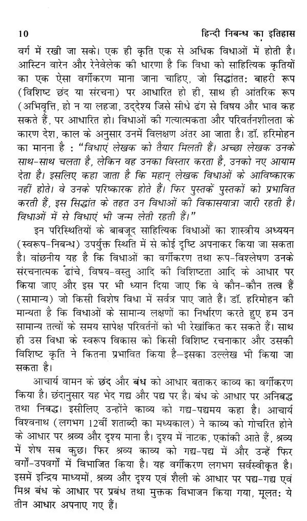 हिन्दी निबन्ध का इतिहास- History of Hindi Essay - Retail Maharaj