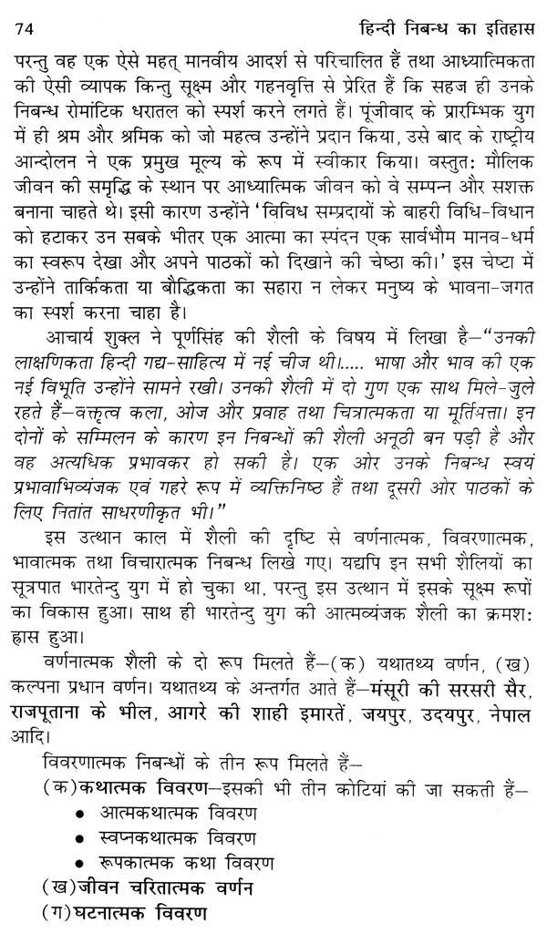 हिन्दी निबन्ध का इतिहास- History of Hindi Essay - Retail Maharaj