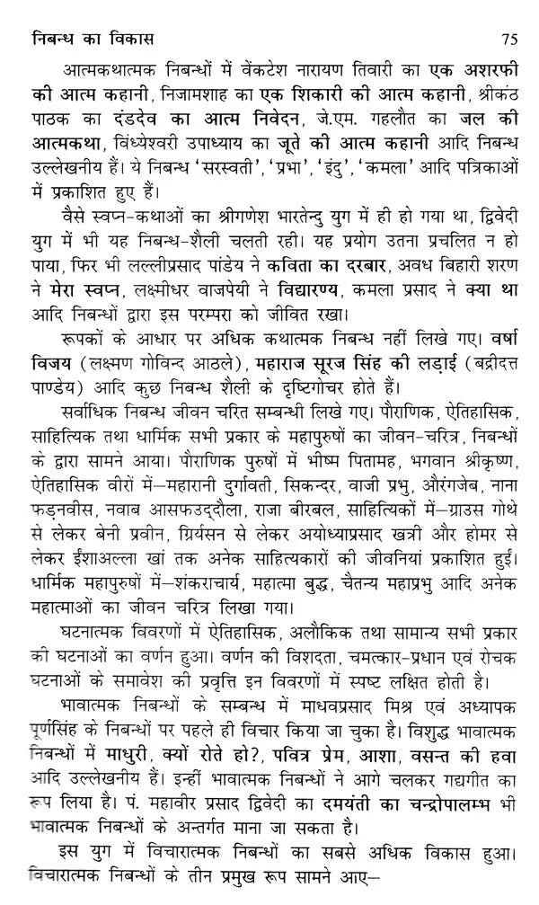 हिन्दी निबन्ध का इतिहास- History of Hindi Essay - Retail Maharaj