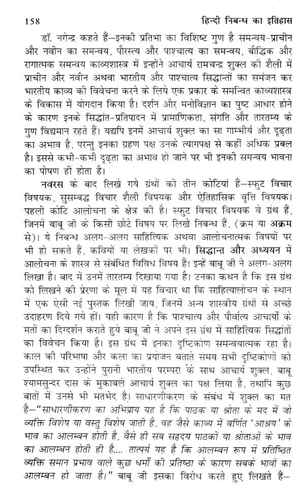 हिन्दी निबन्ध का इतिहास- History of Hindi Essay - Retail Maharaj