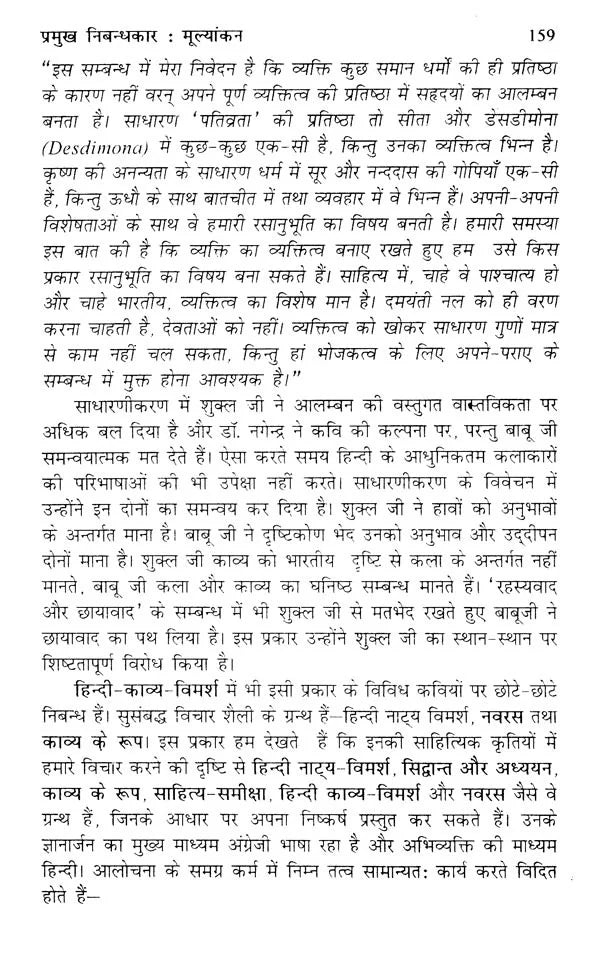 हिन्दी निबन्ध का इतिहास- History of Hindi Essay - Retail Maharaj