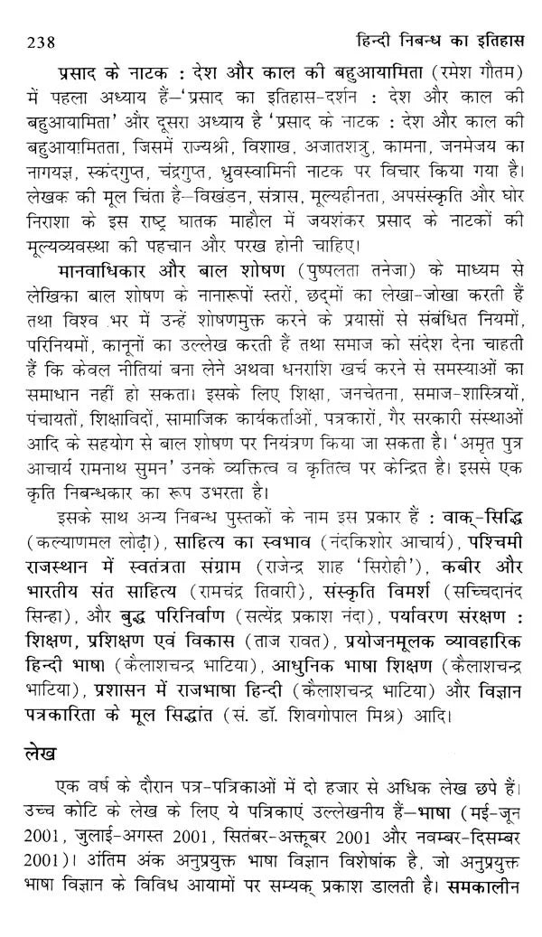 हिन्दी निबन्ध का इतिहास- History of Hindi Essay - Retail Maharaj