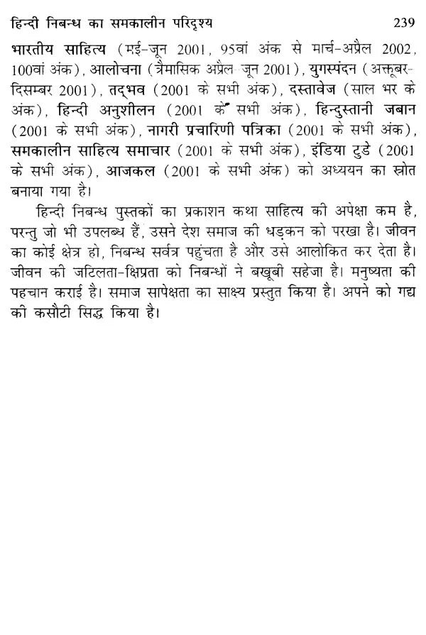 हिन्दी निबन्ध का इतिहास- History of Hindi Essay - Retail Maharaj