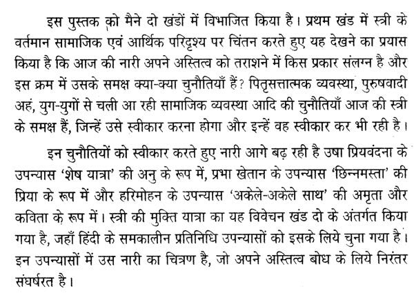 स्त्री चिंतन की अन्तर्धाराएँ और समकालीन हिंदी उपन्यास- Undercurrents of Women's Thinking and Contemporary Hindi Novels - Retail Maharaj