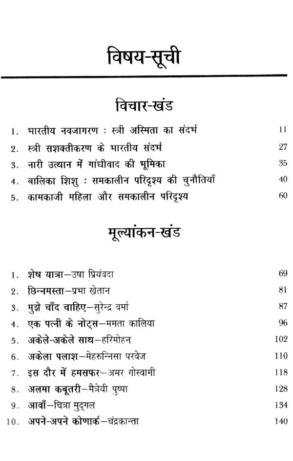 स्त्री चिंतन की अन्तर्धाराएँ और समकालीन हिंदी उपन्यास- Undercurrents of Women's Thinking and Contemporary Hindi Novels - Retail Maharaj