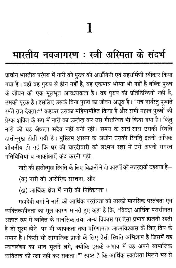 स्त्री चिंतन की अन्तर्धाराएँ और समकालीन हिंदी उपन्यास- Undercurrents of Women's Thinking and Contemporary Hindi Novels - Retail Maharaj