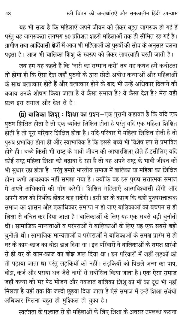 स्त्री चिंतन की अन्तर्धाराएँ और समकालीन हिंदी उपन्यास- Undercurrents of Women's Thinking and Contemporary Hindi Novels - Retail Maharaj