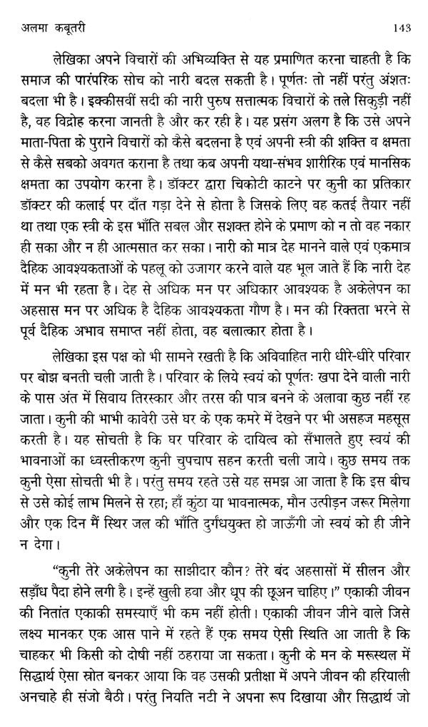 स्त्री चिंतन की अन्तर्धाराएँ और समकालीन हिंदी उपन्यास- Undercurrents of Women's Thinking and Contemporary Hindi Novels - Retail Maharaj