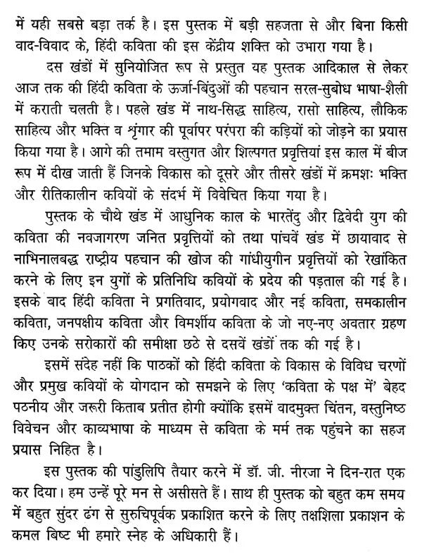 कविता के पक्ष में- Favour of Poetry - Retail Maharaj