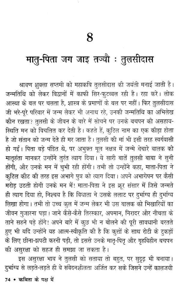 कविता के पक्ष में- Favour of Poetry - Retail Maharaj