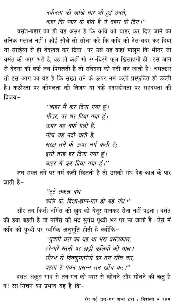 कविता के पक्ष में- Favour of Poetry - Retail Maharaj