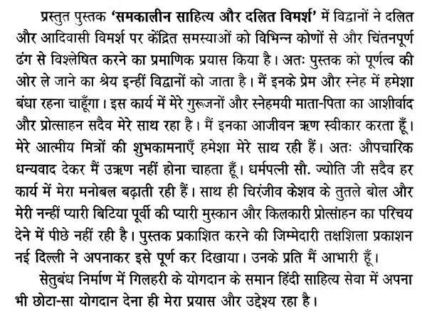 समकालीन साहित्य और दलित विमर्श- Contemporary Literature and Dalit Deliberation - Retail Maharaj