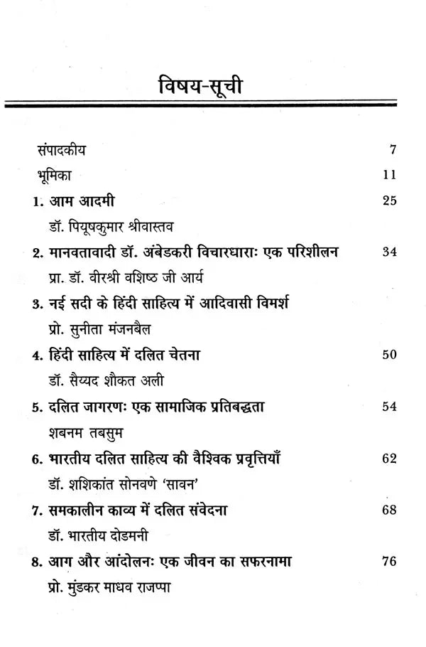 समकालीन साहित्य और दलित विमर्श- Contemporary Literature and Dalit Deliberation - Retail Maharaj