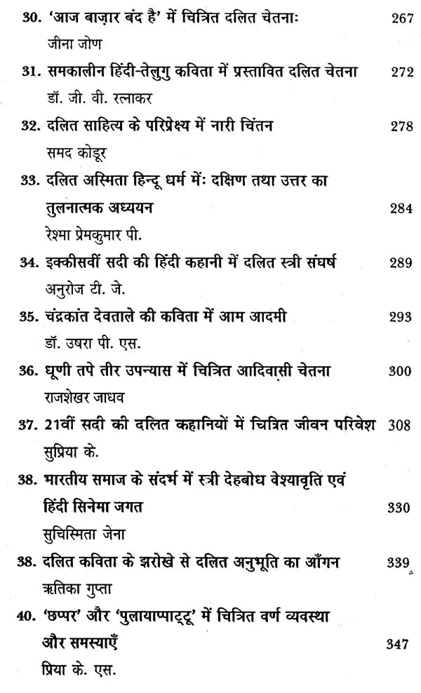 समकालीन साहित्य और दलित विमर्श- Contemporary Literature and Dalit Deliberation - Retail Maharaj