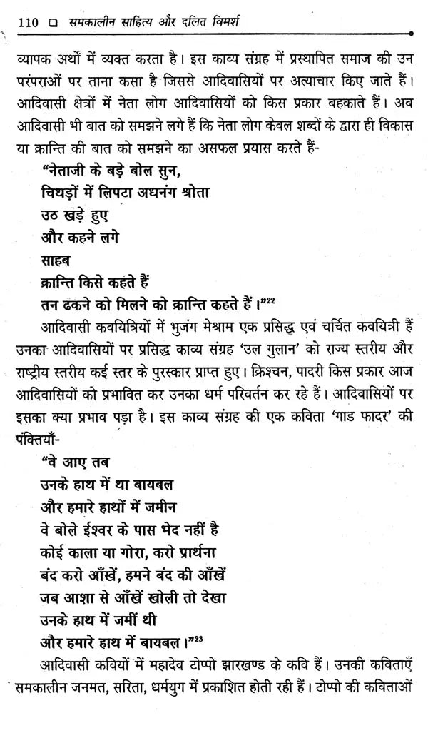 समकालीन साहित्य और दलित विमर्श- Contemporary Literature and Dalit Deliberation - Retail Maharaj