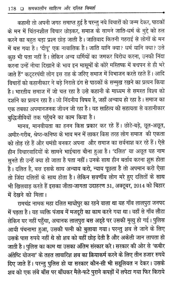 समकालीन साहित्य और दलित विमर्श- Contemporary Literature and Dalit Deliberation - Retail Maharaj