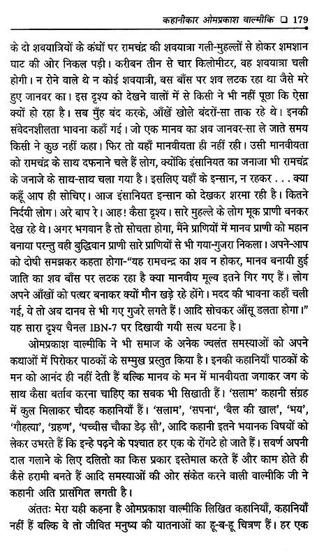 समकालीन साहित्य और दलित विमर्श- Contemporary Literature and Dalit Deliberation - Retail Maharaj