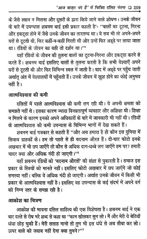 समकालीन साहित्य और दलित विमर्श- Contemporary Literature and Dalit Deliberation - Retail Maharaj