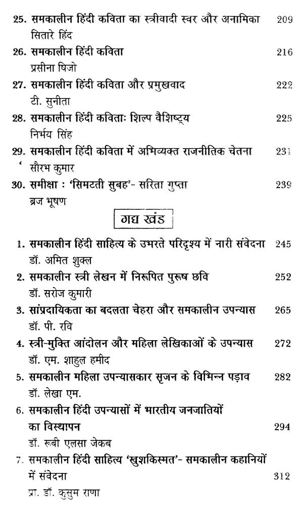 समकालीन साहित्य विविध परिप्रेक्ष्य- Contemporary Literature Diverse Perspectives - Retail Maharaj