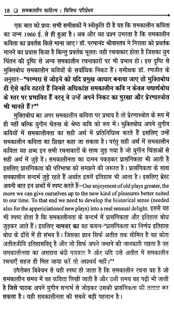 समकालीन साहित्य विविध परिप्रेक्ष्य- Contemporary Literature Diverse Perspectives - Retail Maharaj