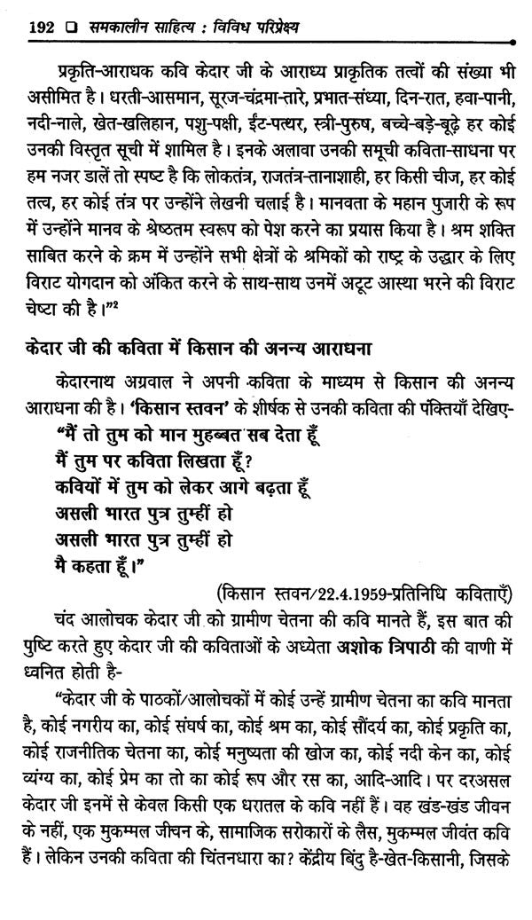 समकालीन साहित्य विविध परिप्रेक्ष्य- Contemporary Literature Diverse Perspectives - Retail Maharaj