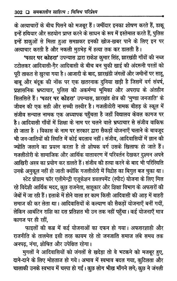 समकालीन साहित्य विविध परिप्रेक्ष्य- Contemporary Literature Diverse Perspectives - Retail Maharaj