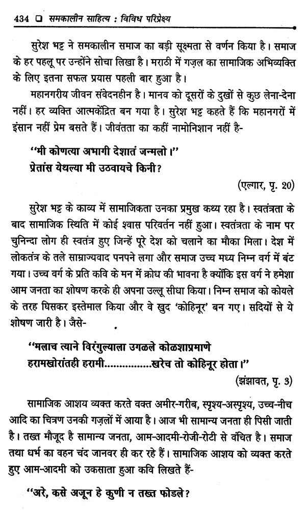 समकालीन साहित्य विविध परिप्रेक्ष्य- Contemporary Literature Diverse Perspectives - Retail Maharaj