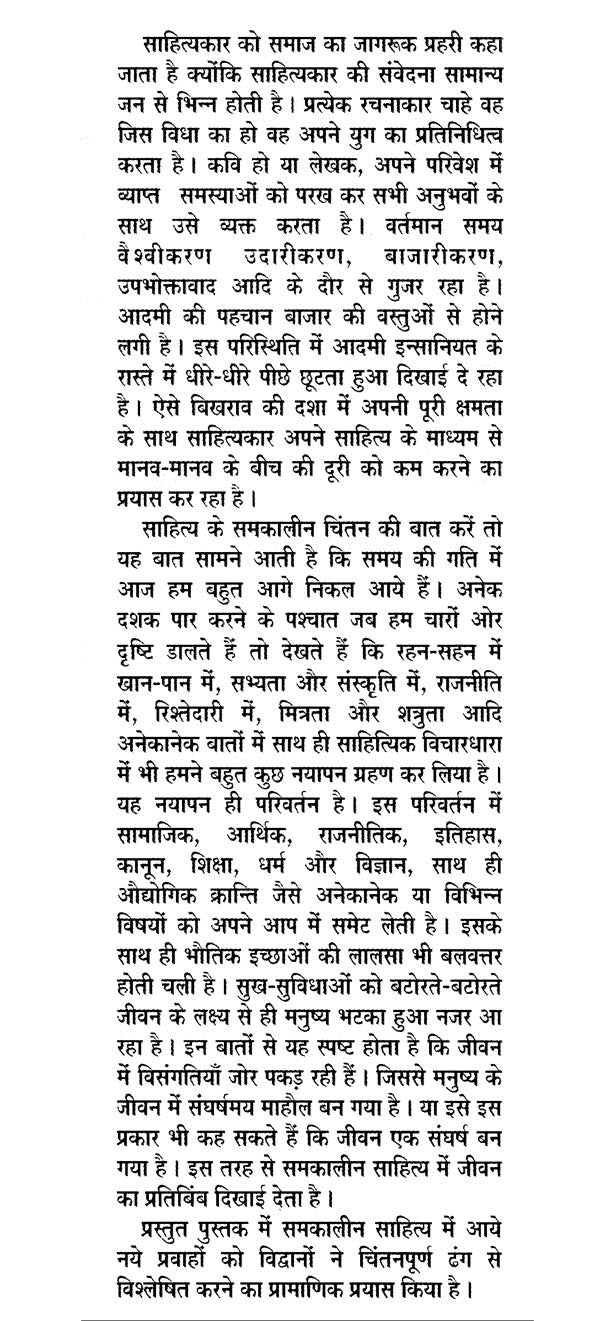 साहित्य और समकालीन चिंतन- Literature and Contemporary Thought - Retail Maharaj