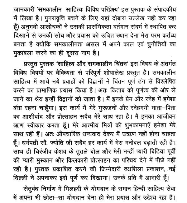 साहित्य और समकालीन चिंतन- Literature and Contemporary Thought - Retail Maharaj