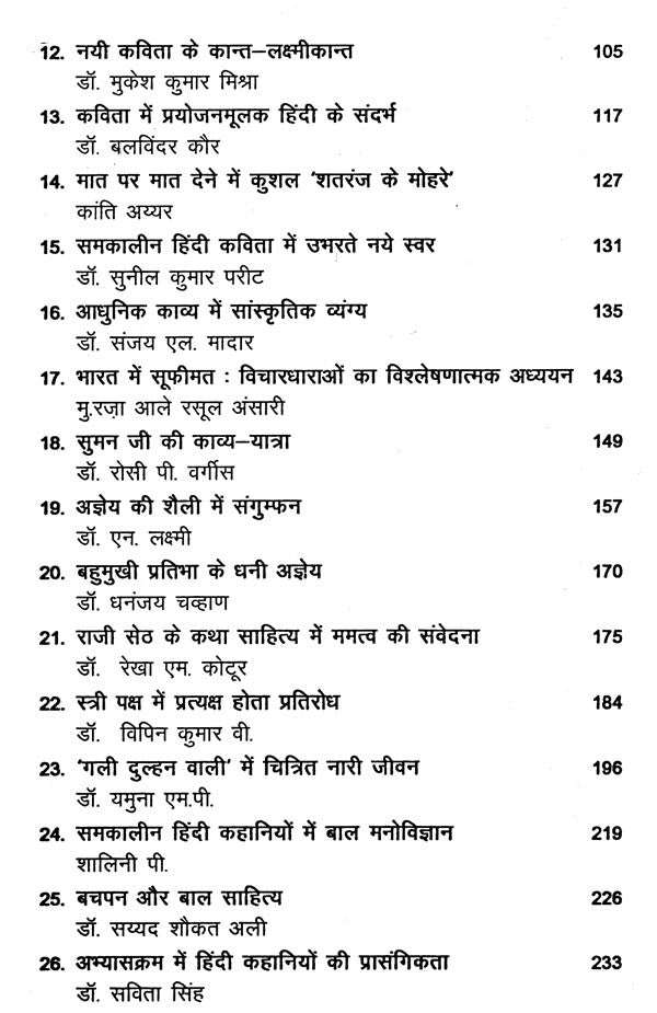 साहित्य और समकालीन चिंतन- Literature and Contemporary Thought - Retail Maharaj