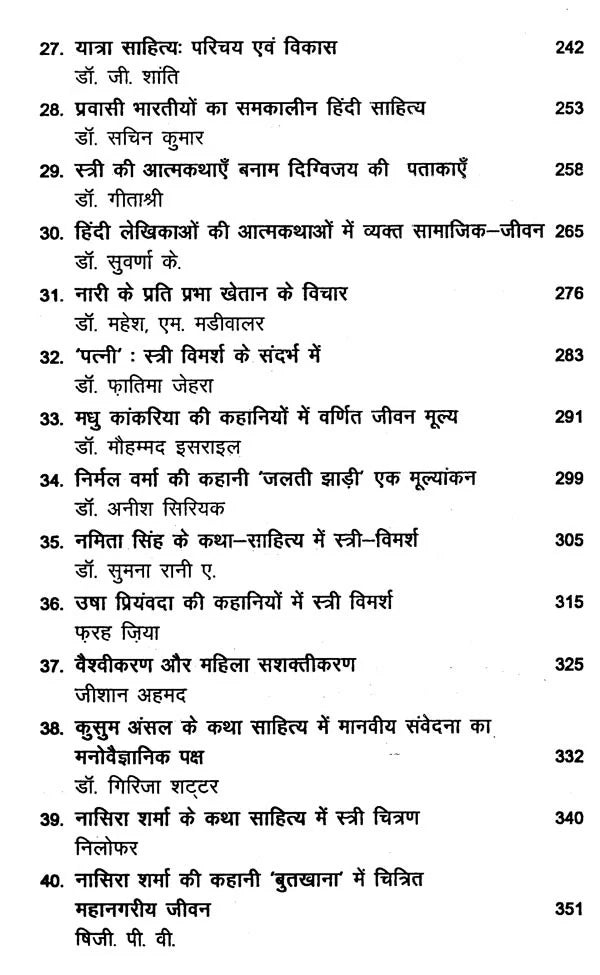 साहित्य और समकालीन चिंतन- Literature and Contemporary Thought - Retail Maharaj