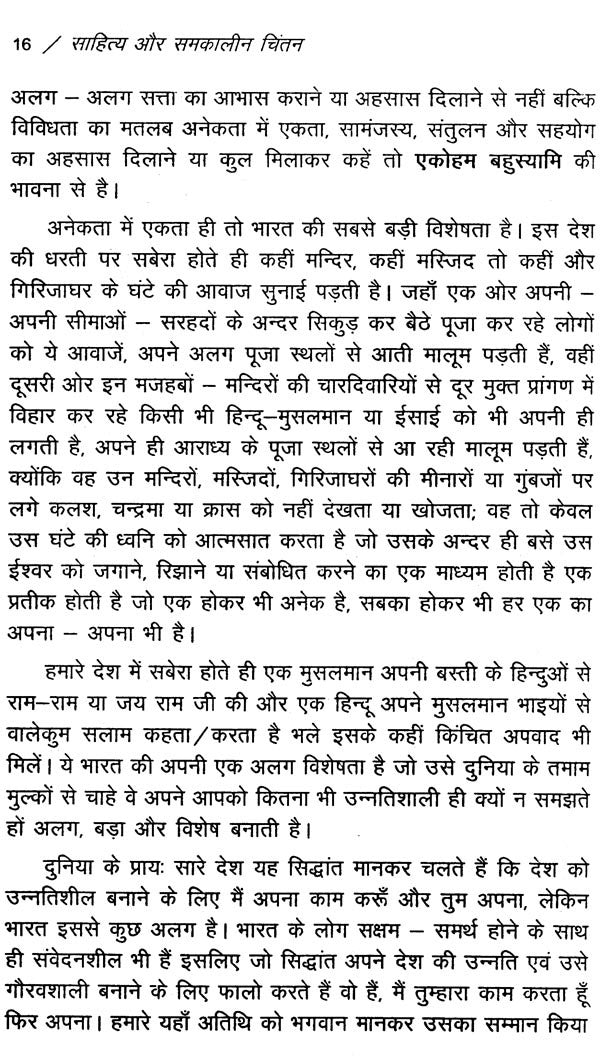 साहित्य और समकालीन चिंतन- Literature and Contemporary Thought - Retail Maharaj