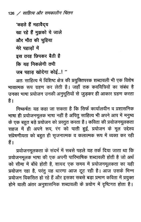 साहित्य और समकालीन चिंतन- Literature and Contemporary Thought - Retail Maharaj