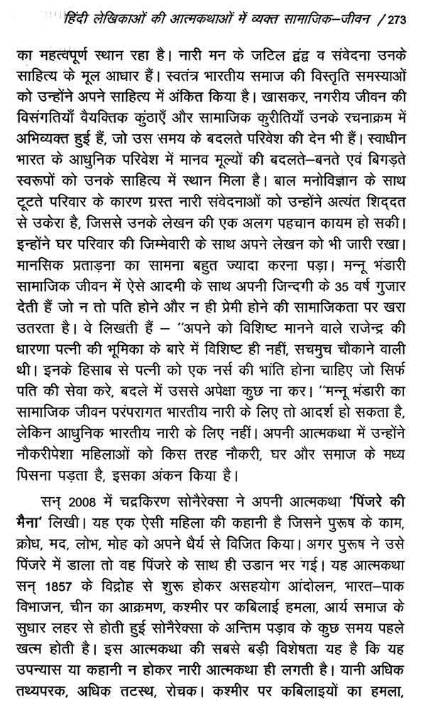 साहित्य और समकालीन चिंतन- Literature and Contemporary Thought - Retail Maharaj